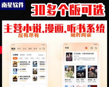 海外小说漫画小程序有声听书app定制CPS小说广告联盟分销源码部署