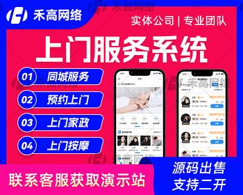 上门足疗推拿上门家政小程序预约上门服务师傅入驻派单APP公众好开发定制作JAVA语言