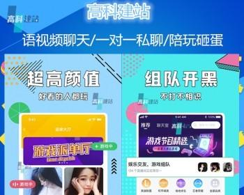 语音聊天APP语聊室模厅派单交友开黑组队砸蛋奖宝箱跨房pk聊天室直播小程序系统