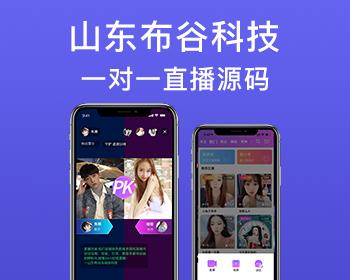 布谷一对一视频直播间源码V5.0，一对一直播网站源码，一对一直播系统源码