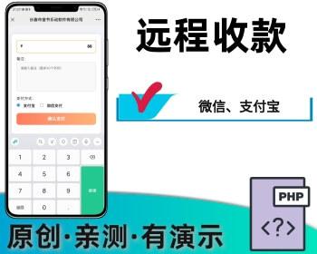 微信支付宝在线收款远程收款易支付插件sdk