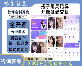 【高级版】同城搭子组局陪仿东郊到家线下约玩源码台球助教聚会交友酒吧轰趴组团旅游