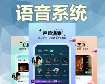 语音聊天交友APP开发抽宝箱跨房连麦pk定制公会贵族同城附近交友软件系统部署源码