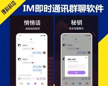 【2025版】IM即时通讯聊天群聊私聊在线客服商务源码系统部署企业内部实时沟通IM开发