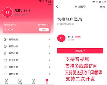 2025稳定（运营版）多线路即时通讯app，功能强大，独立部署，支持功能性二次开发
