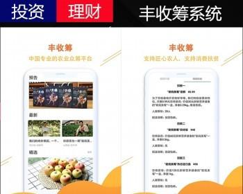 营运版众筹软件app众筹系统源码资金筹集众筹系统源码H5/公众号/小程序/APP开发