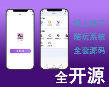 线下线上陪wan伴 美女约玩系统 树洞系统源码 公众号版