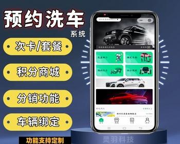 运营版预约洗车小程序 洗车店办卡小程序 洗车店预约系统源码
