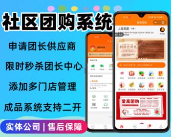 社区团购小程序生鲜蔬菜超市团购源码搭建开发