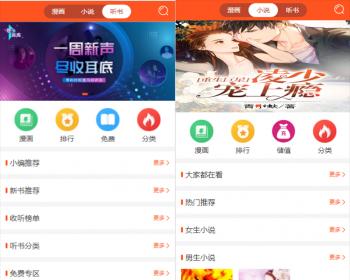 听书小说漫画三合一可接微信公众号手机WAP网站系统源码/对接免签支付