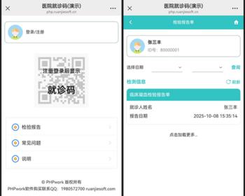 H5医院就诊码,检验报告单查询,HIS检测电子报告查询,php源码