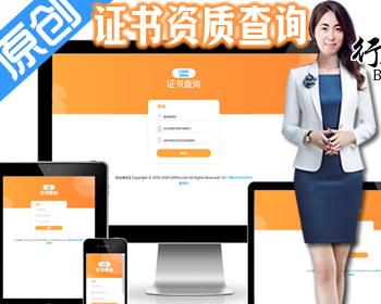 原创商用-证书查询系统职业资格证书查询_等级会员授权证书查询荣誉证书系统_防伪验证