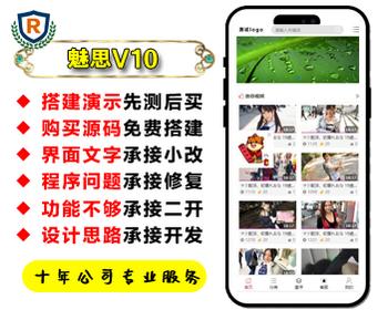 魅思V10内核视频图片点播完美运营版/视频图片资讯上传/分销/试看/送跳转【yule2】