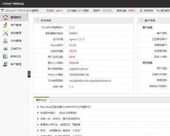 Thinkphp经典CRM客户管理系统源码客户共享跟单记录