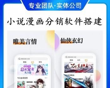 新款营运版小说漫画系统源码小说漫画在线阅读开源版免费付费小说系统H5/公众号/小程序