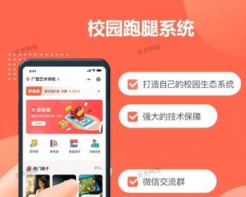 【更新】校园跑腿小程序多校园版二手市场校园圈子失物招领代拿代买代跑腿多校园取快递