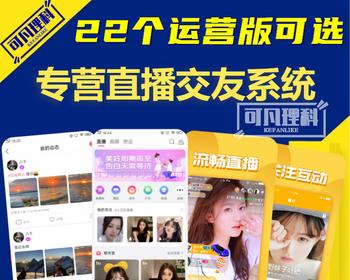 短视频直播系统app开发语音连麦互动PK工会商城带货系统源码一对一聊天交友软件魔音