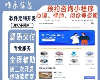 全行业通用预约咨询小程序/心理咨询/问诊/法律咨询/牙医预约/美容美发店线上线下预约