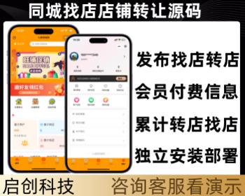 新版本同城找店店铺转让门店转让系统小程序抖音小程序系统