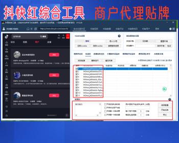 抖音截流获客全自动获客系统拓客微商精准客源软件同城黑科技红书