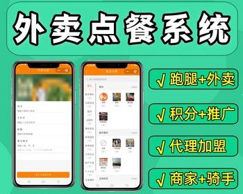 仿美团小程序饿了么姊妹款外卖点餐APP外卖点餐系统三端点餐跑腿小程序