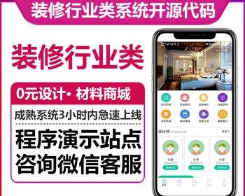 装修行业小程序DIY拖拽布局工地团队案例展示附近小区材料商城VR全景微信小程序版本