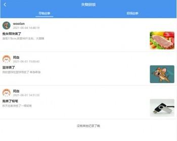 PHP校园小助失物招领表白墙闲置市场跳蚤市场吐槽墙论坛公众号H5版本前后台整套源码