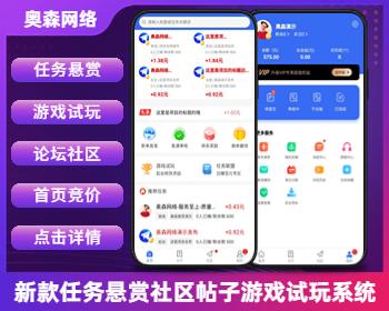 新款任务悬赏拉新地推论坛社区游戏试玩任务联盟众人帮威客兼职任务墙任务发布