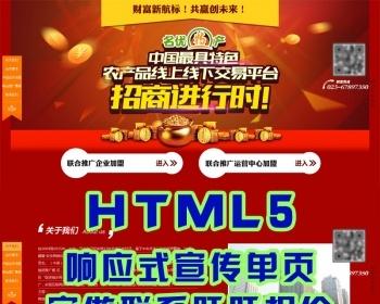 HTML5响应式宣传单页网页招商加盟入驻鼠标滚动翻屏可定做修改div