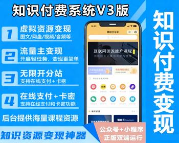 知识付费网课系统：支持网盘/音频/视频课程，PHP搭建适配任意资源，助力在线教育流量
