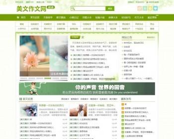 （PC WAP）美文作文文章资讯类网站pbootcms模板 新闻资讯网站源码 免费授权