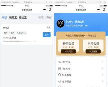 司机招聘，运输微信小程序