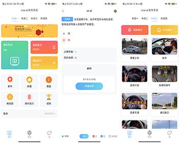 驾考学习/练车技巧/驾校/App小程序/双语（中文版）