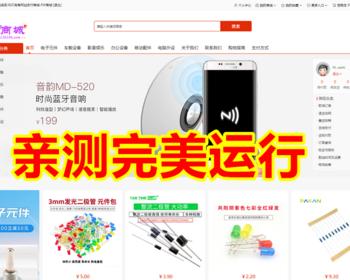 【亲测完整】B2C在线购物商城支持外贸 超多支付方式 单用户电商系统