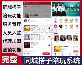 新升级仿东郊到家约玩源码搭子组局台球助教同城约玩预约上门