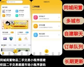 Fastadmin插件同城闲置物品二手交易系统小程序商城多端适配校园二手交易跳蚤市场源码