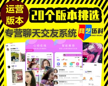 一对一交友app软件开发同城匹配付费聊天玩法系统定制链聊直播社交礼物特效打赏平台