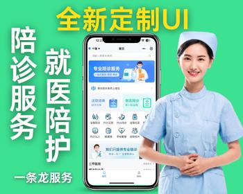 2025陪诊陪检 系统源码 陪诊小程序 陪诊APP 陪诊陪护服务 家政上门系统 居家护理就医陪护