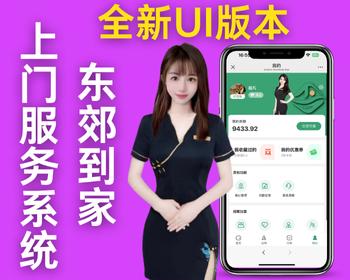 ★正版授权★2025全开源上门服务★同城预约★家政维修★用户端/师傅端/门店端/经纪人