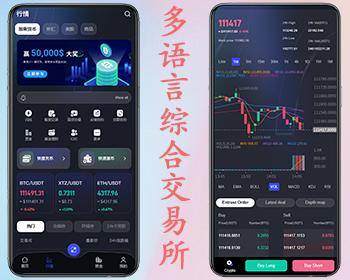 多语言交易所股票交易加密货币外汇系统源码理财投资系统