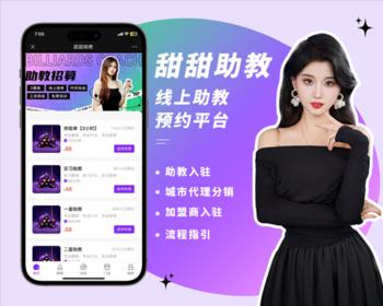 【新版★台球甜甜助教】多城市线上台球助教预约上门服务平台 游戏搭子预约平台家政到家