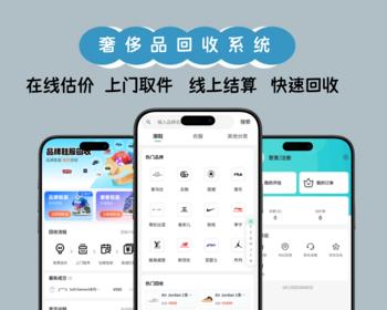 潮衣潮鞋奢侈品回收小程序二手回收系统支持在线预约拍照估价线上结算一键估价快递上门