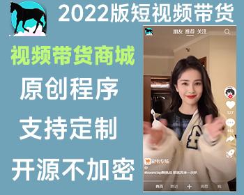2025版 原创短视频带货源码 抖音 快手 H5 thinkphp5.0 源码开源不加密 可二次定制开发