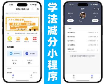 学法减分系统小程序源码_驾驶证驾考减分题库和答案小程序源码学法减分一扫就出答案