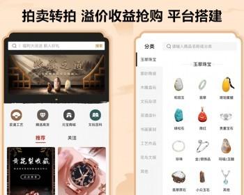 画室转拍溢价抢购APP寄售竞拍商城购物系统珠宝玉石拍卖系统平台源码搭建