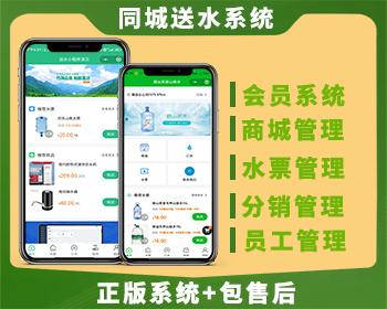 多门店同城上门送水订水小程序系统水票系统桶装水配送系统送水商城服务小程序