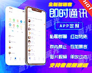 【多语言】2025全新IM即时通讯APP|im聊天社交软件|H5交友系统|支持音视频通话双端APP
