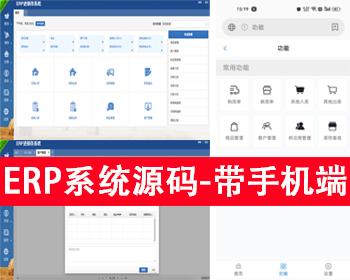 新升级手机端erp进销存源码ERP多仓库管理系统 WEB网页进销存 php网络版进销存网站 全开源