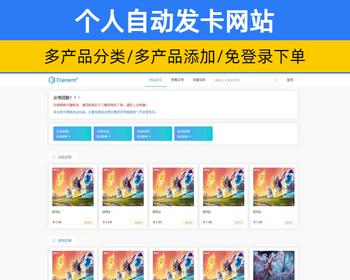 个人自动发卡系统源码 卡密账户交易免登录下单系统网站 自助发卡平台【YZ36】