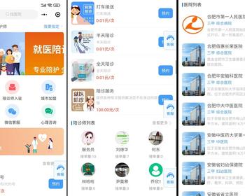 陪诊小程序|陪诊业务|医院陪诊